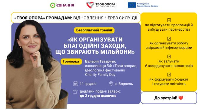 Благодійний фонд 